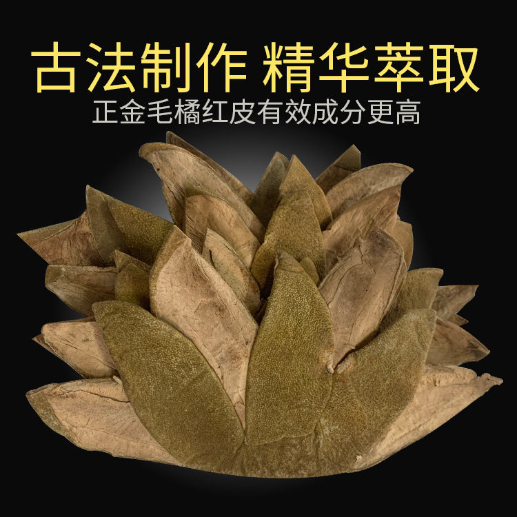 化州橘红红皮500克新皮七金毛桔红正宗菊红七爪化橘红