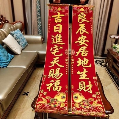 挂式对联挂联新房家用乔迁之喜餐厅工艺过节饭店对联