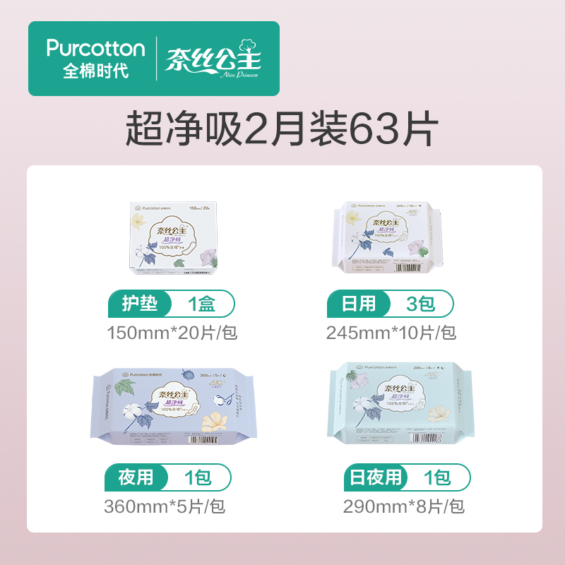全棉时代奈丝公主超净吸卫生巾纯棉表层超薄日夜用姨妈巾63片装图3