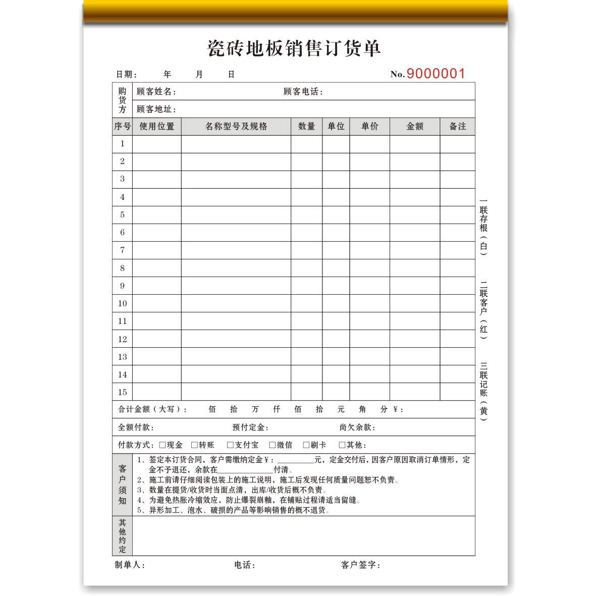 瓷砖地板销售订单合同送货单订购协议大理定货单据