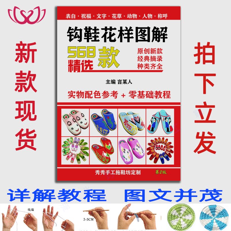 毛线书织棉鞋鞋垫手工图样教程书钩花样编织居家鞋