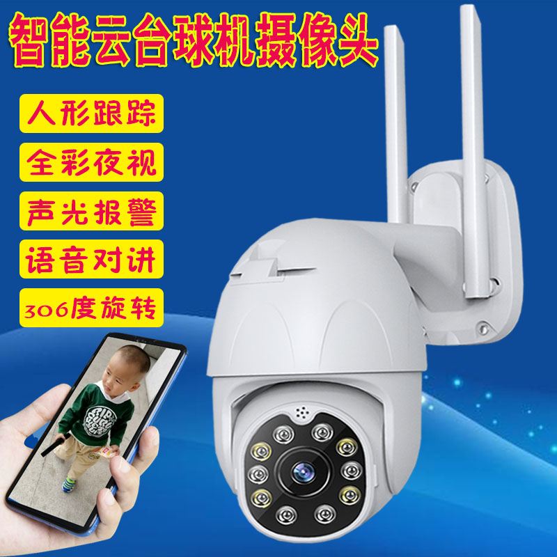 无线网络摄像头室外全彩夜视wifi手机远程监控人形追踪智能摄像