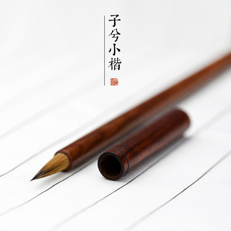 小楷毛笔宣笔问心蝇头紫毫狼毫书法成人小号毛笔