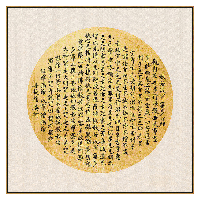 新中式禅意装饰画正方形画框佛经心经挂画玄关卧室现代装饰画