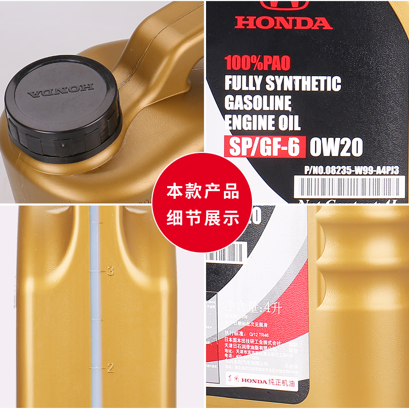 本田机油原厂合成0w20思域crvxrv思铂睿哥瑞杰汽机油