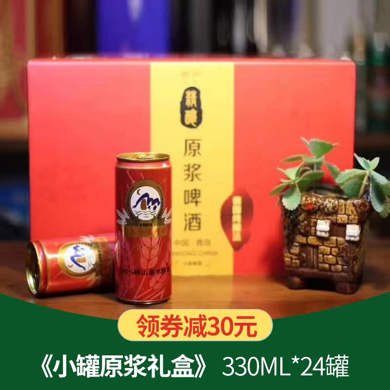 原浆小罐原浆礼盒小罐礼盒青岛特产精酿啤酒180天白啤