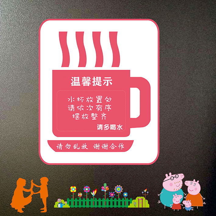 水杯放置温馨提示杯子存放区域标识牌墙指示牌墙贴