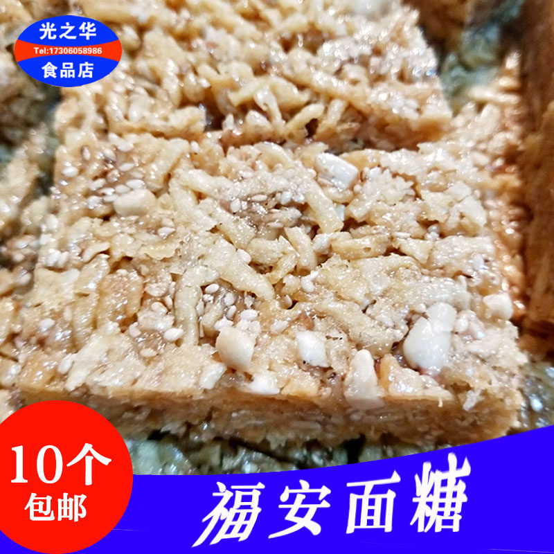 手工福建福安闽东特产传统糕点面糖10个15元其它