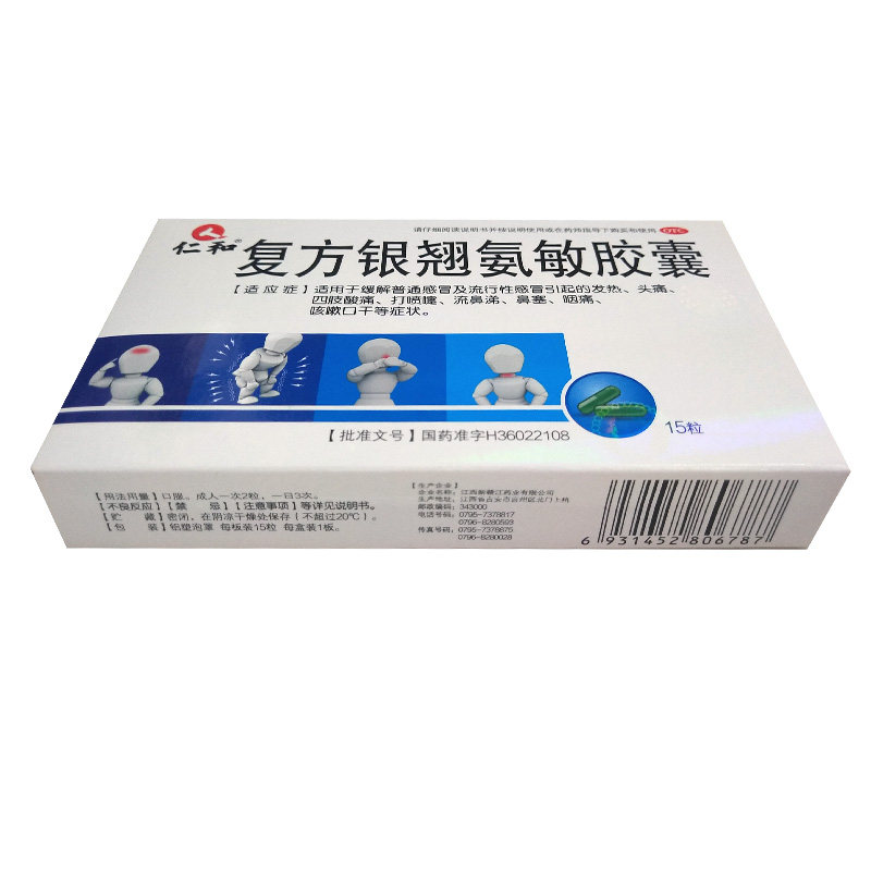 仁和复方银翘氨敏胶囊15片 感康复方氨酚烷胺片发热退烧药店正品