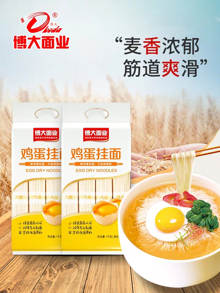 博大挂面鸡蛋1000g2袋绿色食品速食面细面条
