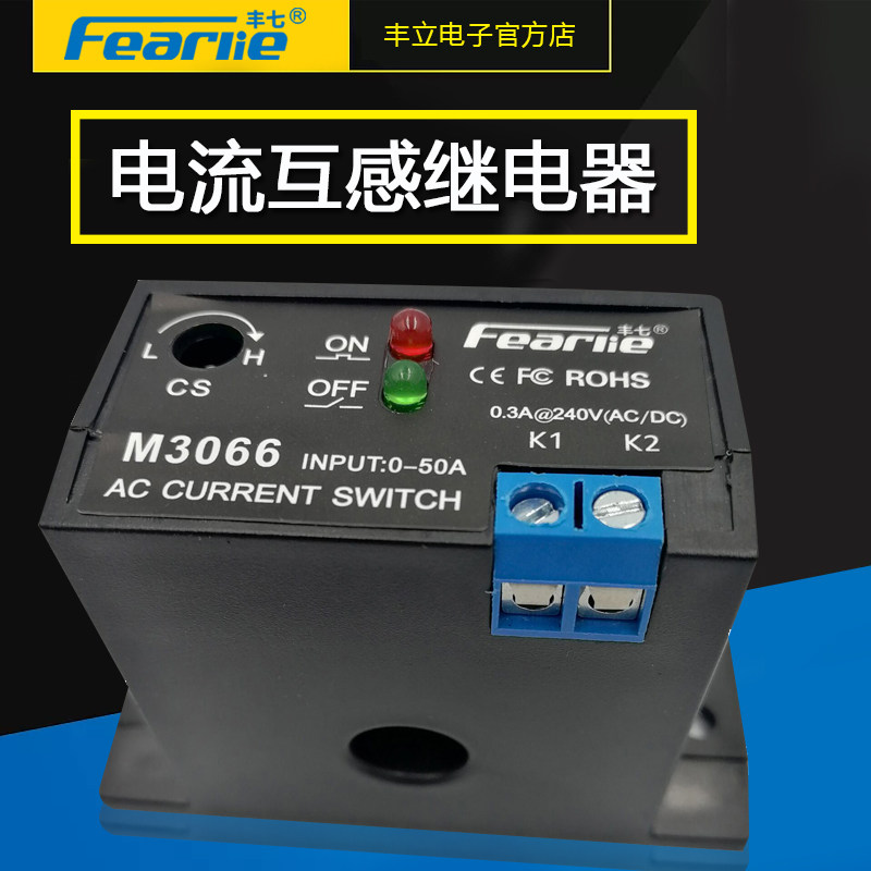 丰七牌电流互感联动控制开关m3050常开感应越限过载报警监控模块