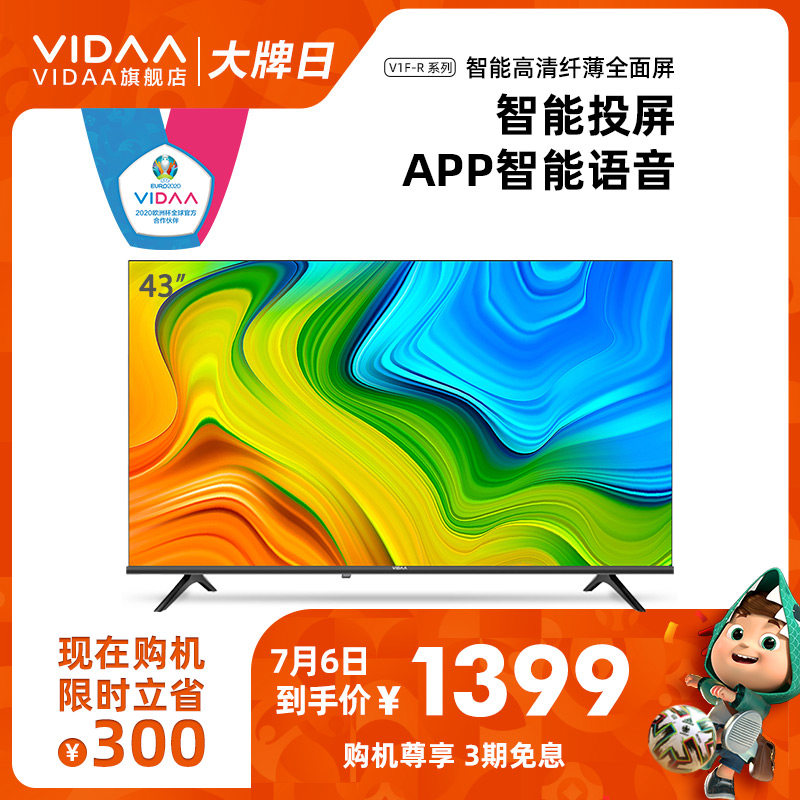 解读海信vidaa 43v1f-r好吗,入手解密评测真相