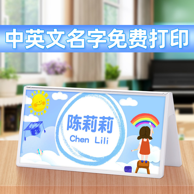 姓名小学生展示亚克力双面会议桌牌名字卡名席卡台定制菜谱