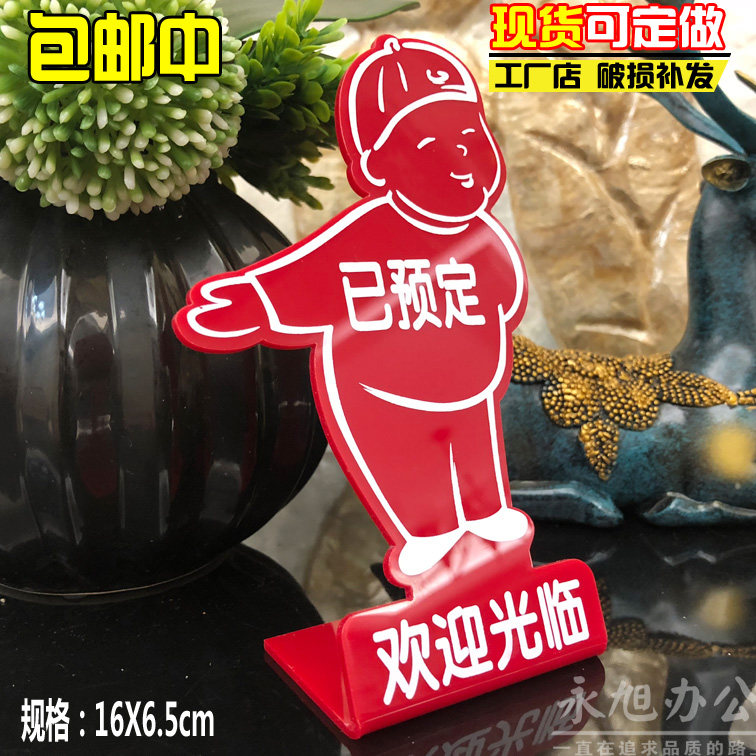 欢迎光临预定号牌支持座位定位现货桌号餐餐桌提示定制菜谱