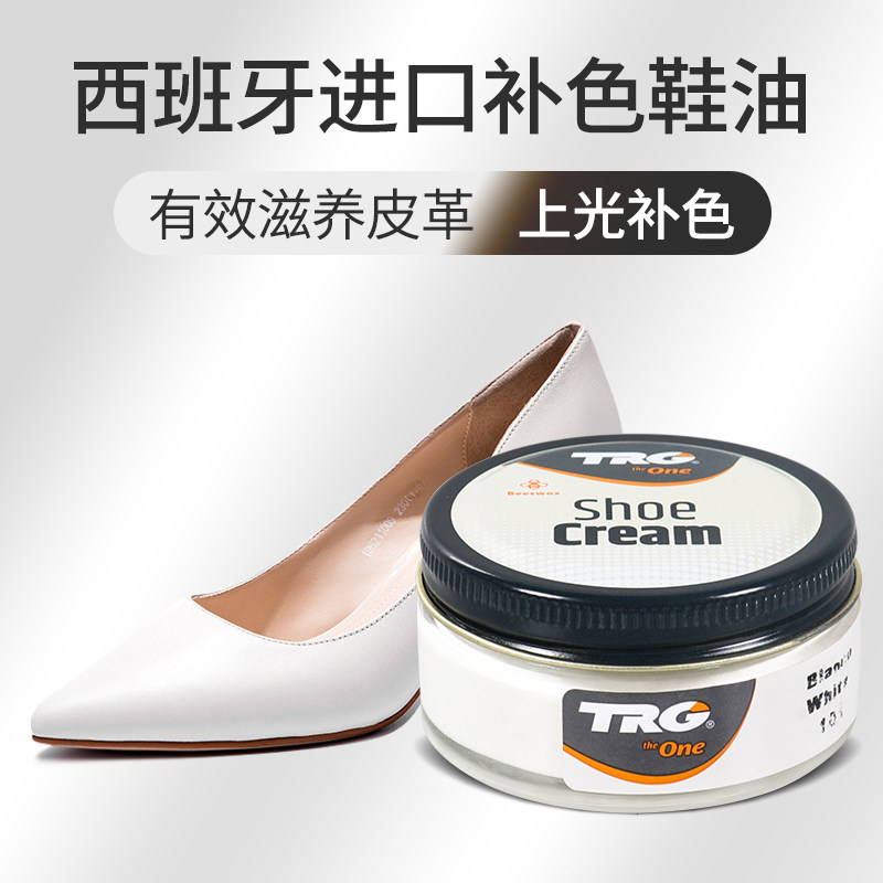进口白色鞋油无色透明通用真皮皮鞋补色修复鞋油