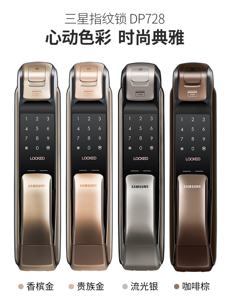 三星指纹锁智能锁密码刷卡锁家用防盗门锁电子门锁dp728原装进口