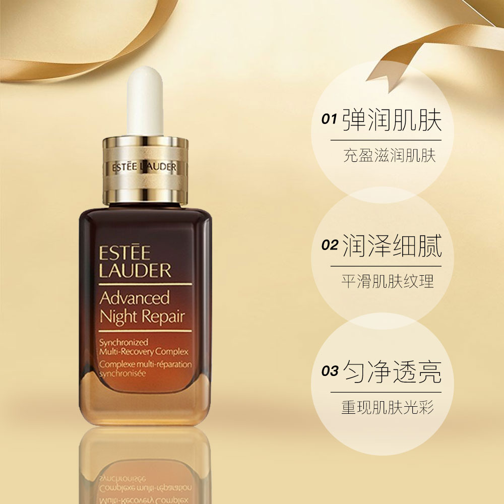 雅诗兰黛特润精华露50ml7ml7