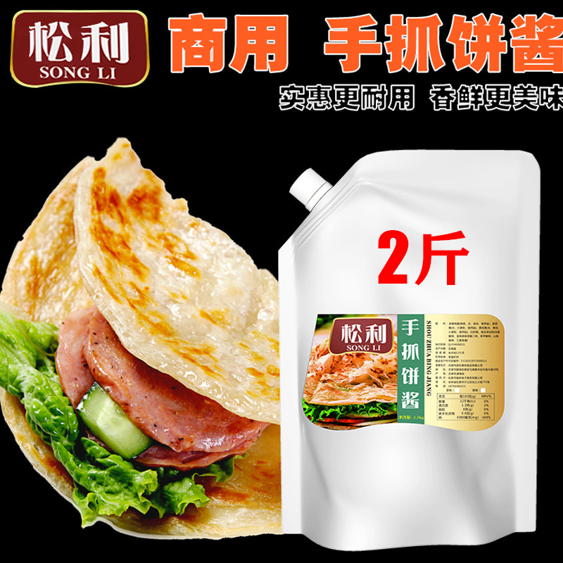松利手抓专用酱手抓饼配料商用摆摊家用调味酱类调料