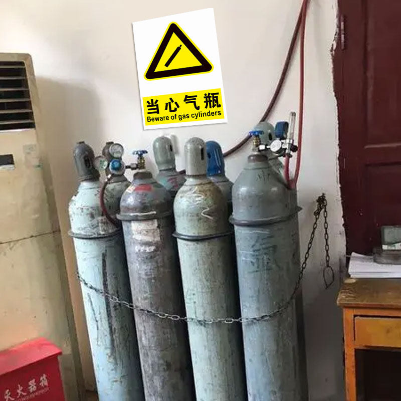 气瓶当心标志标示消防警告警示安全告知使用标志牌