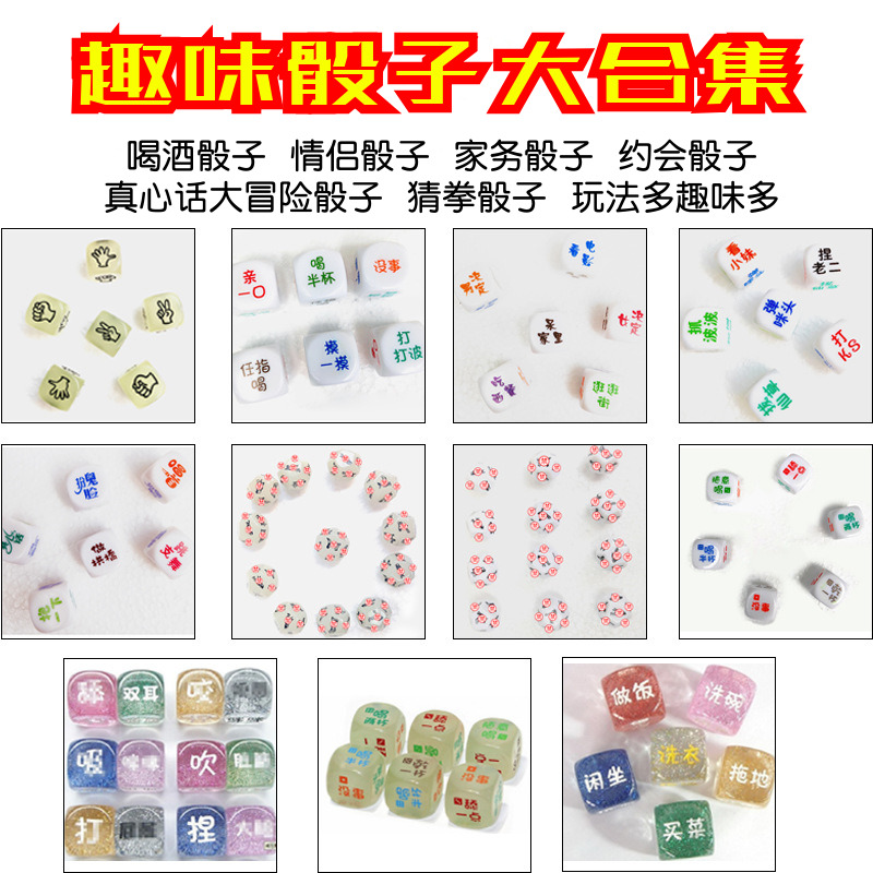 情侣小玩意互动趣味骰子喝酒惩罚聚会约会筛子色子
