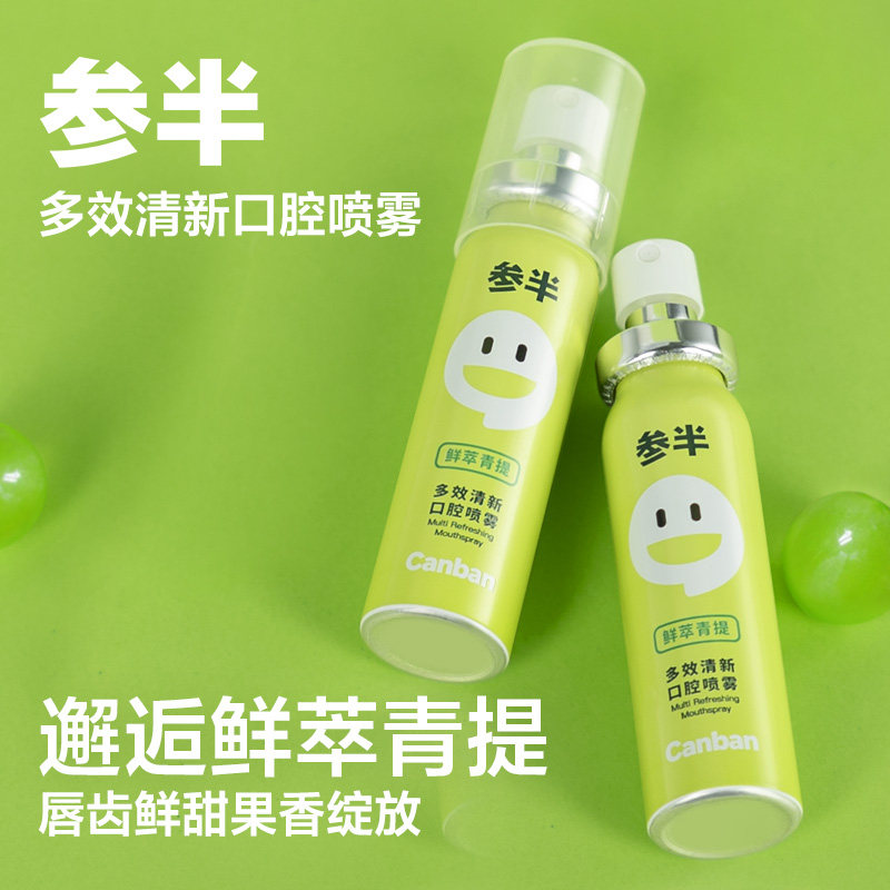 口腔参半喷雾持久清新清洁男女女学生口香接吻口腔清新剂