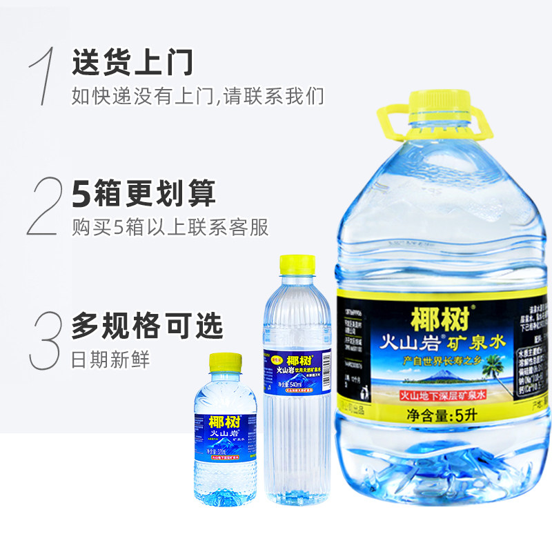 椰树火山岩矿泉水海南大桶装桶装水水瓶装水碱性纯净水饮用水