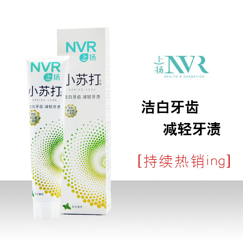 上扬nvr小苏打牙膏美白去渍清新口气口臭牙垢牙膏