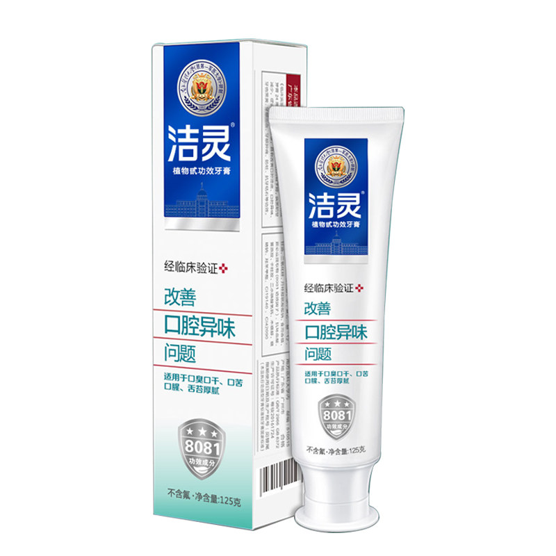 洁灵改善口腔异味问题牙膏祛口臭口腥口苦清新口气南方医科大学