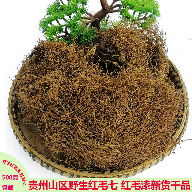 红毛野生贵州山区纯野新货干品山猫毛细500克传统滋补品其他