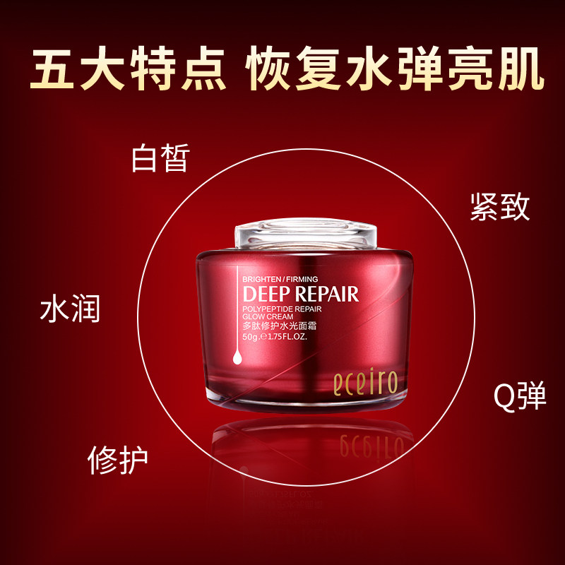 医采官方正品护肤品多肽红色面霜补水水滋润提亮乳液