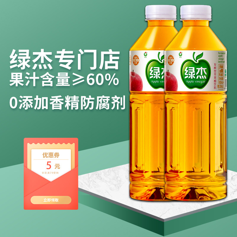 山东烟台绿杰苹果发酵型果醋123lx2瓶不添加防腐剂果味