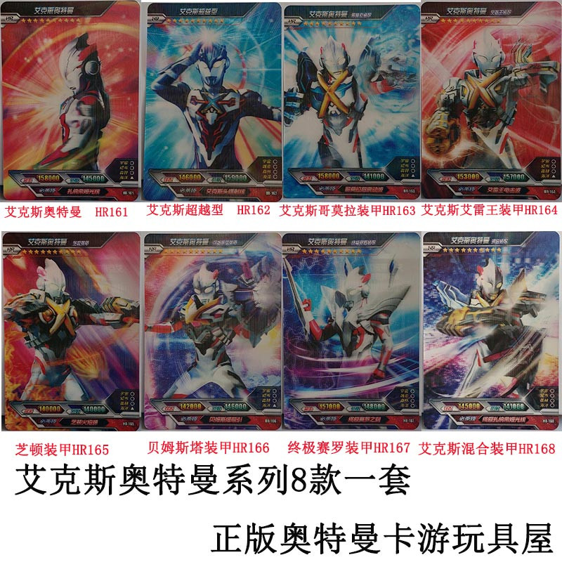 奥特曼新款玩具专区艾克斯卡片金卡全套诺亚hr奥特曼玩具专区