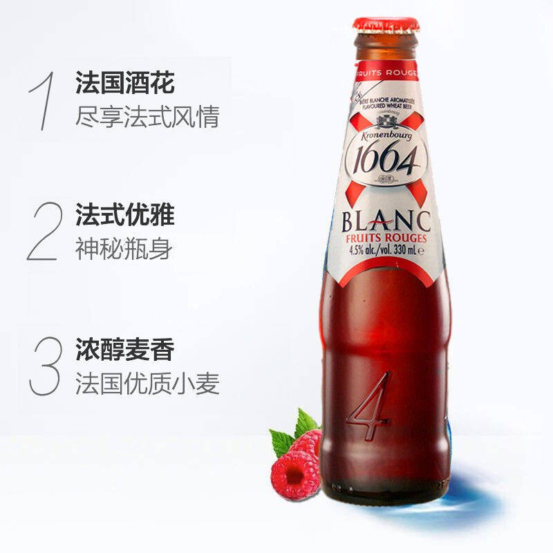 啤酒进口1664桃红330ml瓶装法国原瓶果味玫瑰啤酒