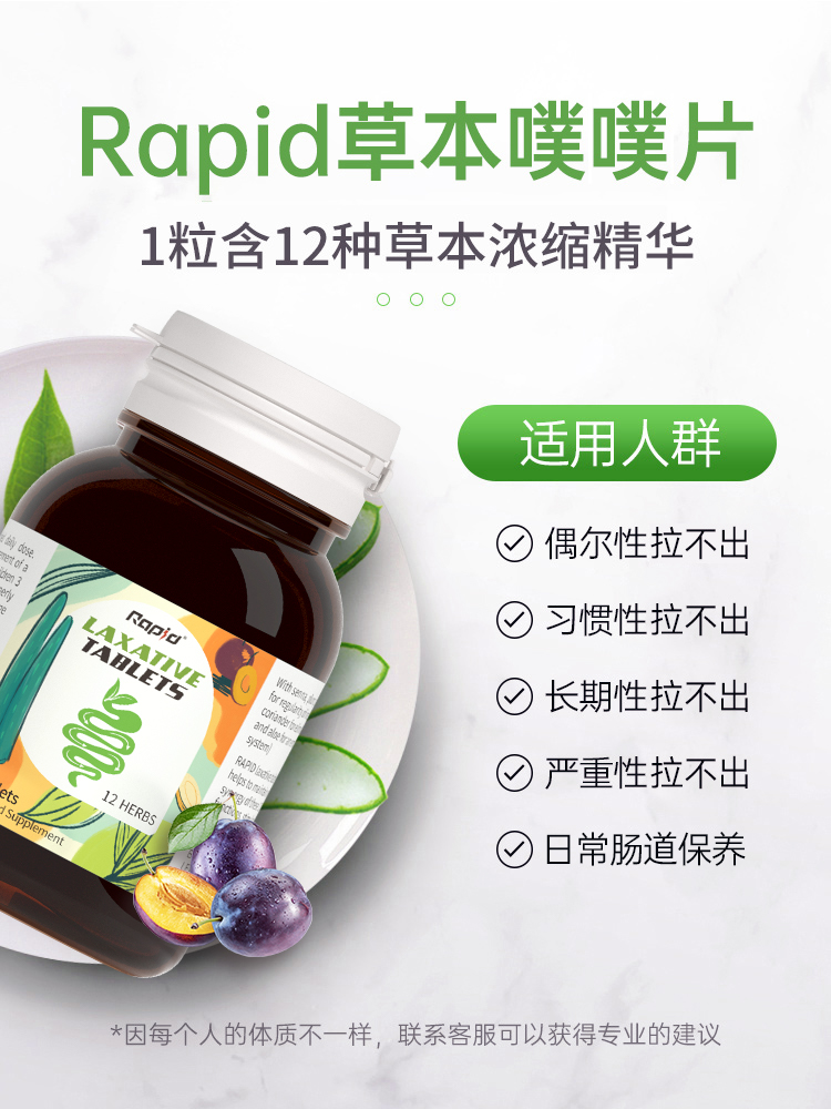 澳洲进口rapid噗噗片排西梅膳食纤维素粉