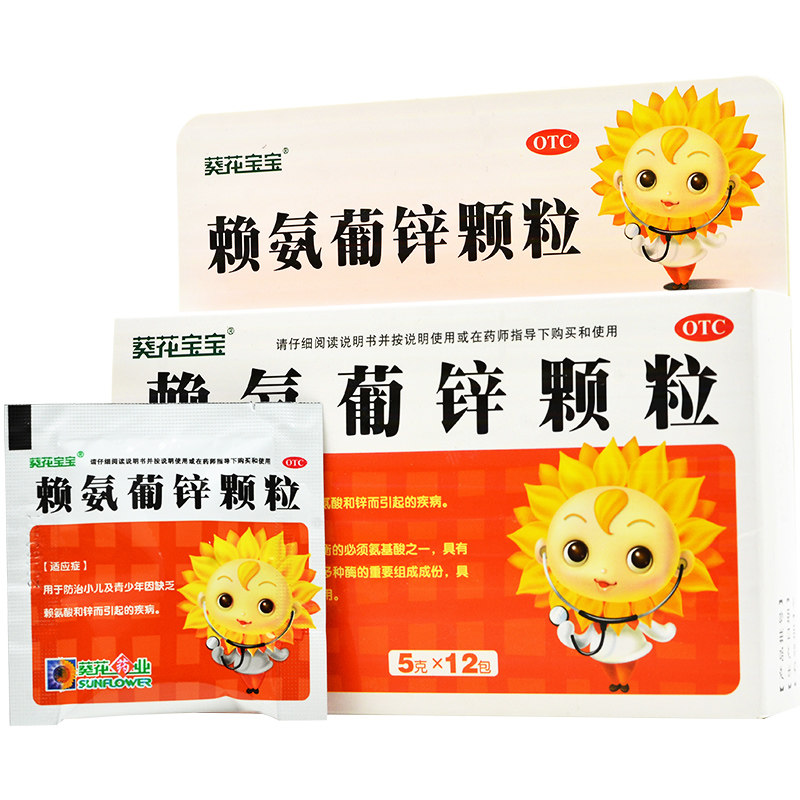 葵花宝宝 赖氨葡锌颗粒 5g*12袋小儿青少年补赖氨酸补锌儿童缺锌