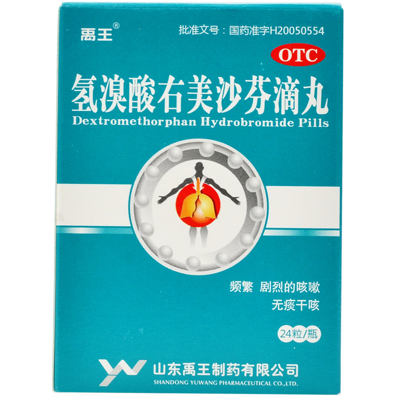 禹王 氢溴酸右美沙芬滴丸 7.5mg*24粒*1瓶/盒无痰干咳频繁咳嗽
