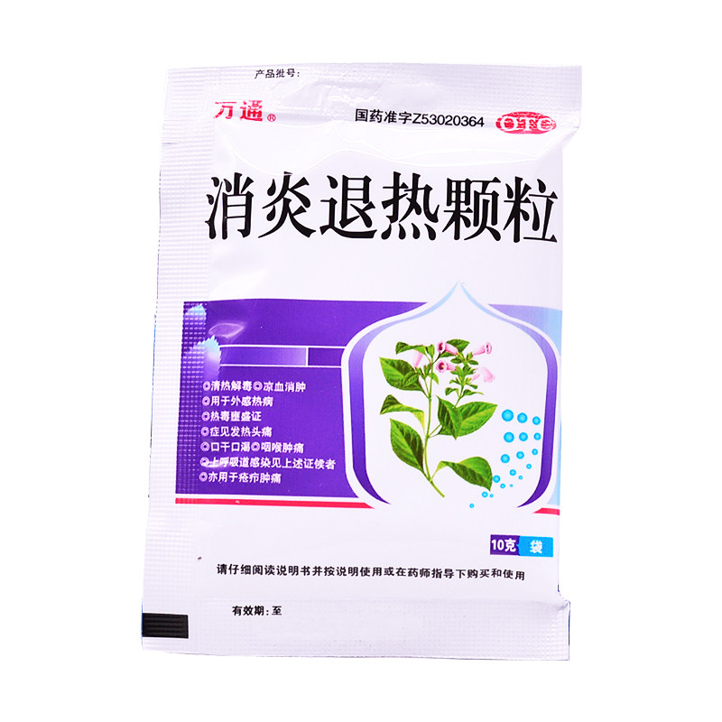 万通 消炎退热颗粒 8袋/盒发热头痛咽喉肿痛清热解毒呼吸道感染