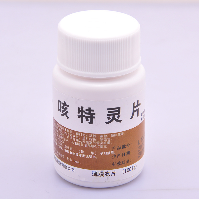罗浮山 咳特灵片 100片*1瓶/盒止咳药咳嗽药止咳消炎平喘