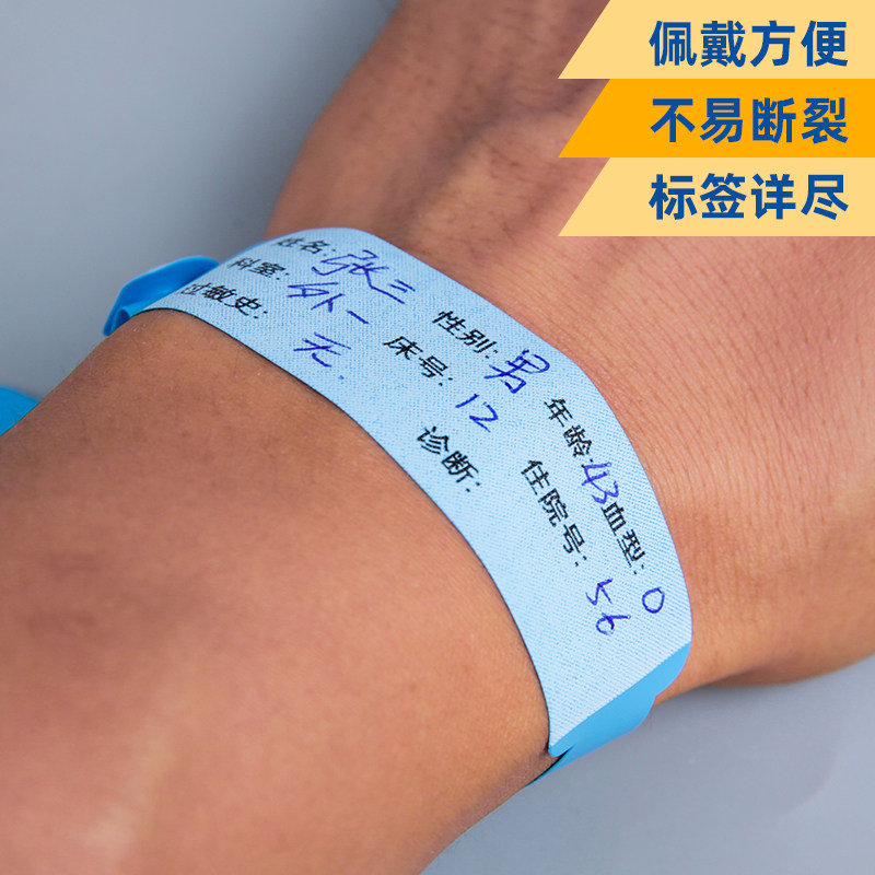 腕带识别一次性手腕成人儿童柔软手环医院用手不干胶标签
