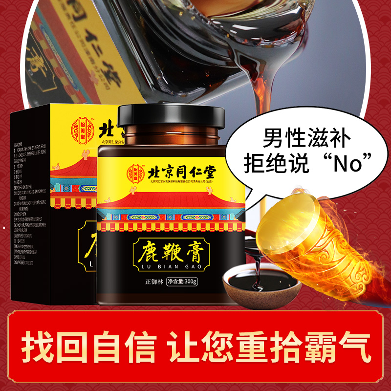 北京同仁堂人参鹿鞭膏320g