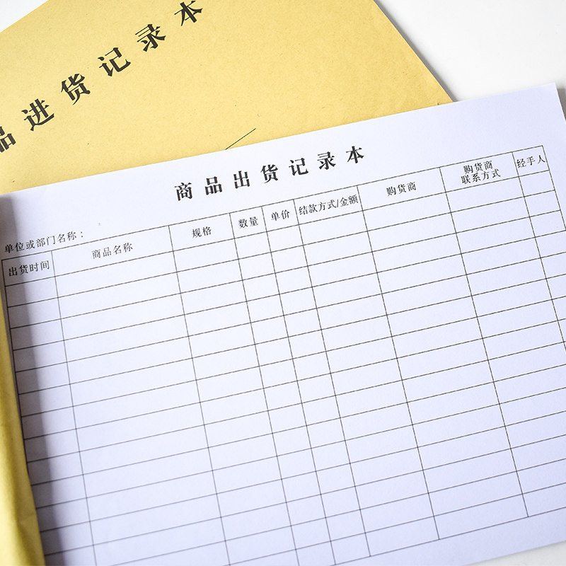 商品进货记录本店铺通用进出货明细账本营业手帐出入库登记表仓库记账
