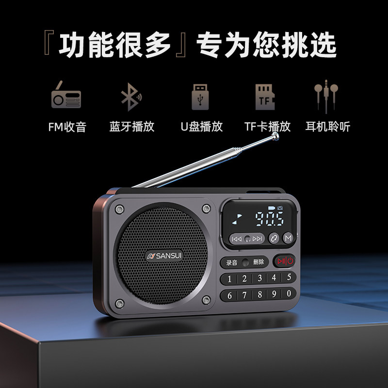 山水新款收音机老人便携式小型迷你音箱音响插卡插卡音箱
