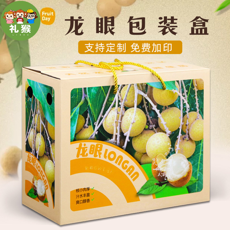 龙眼包装盒礼盒高档送礼桂圆5-10斤装水水果盒子礼品盒