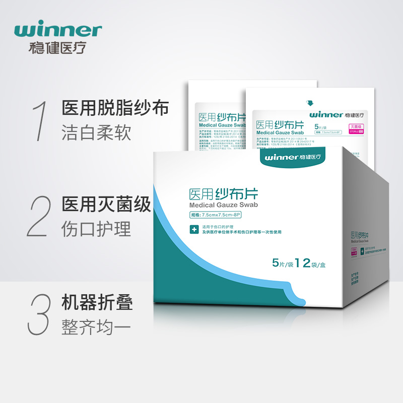 纱布稳健医疗医用布片灭菌消毒无菌外科脱脂敷料纱布绷带器械