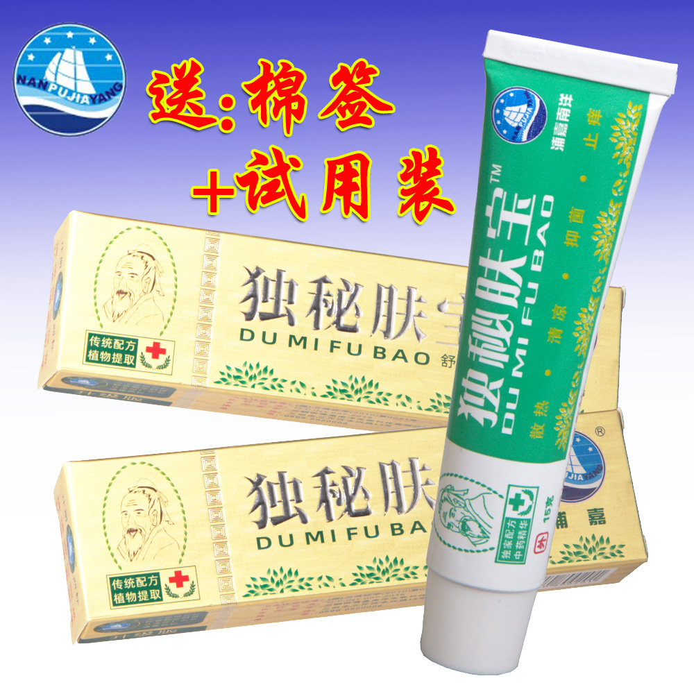 独秘肤宝舒极浦嘉南洋正品皮肤抑菌红湿痒藓立克止痒乳膏私痒外用