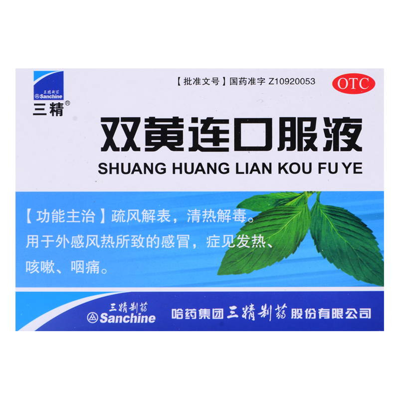 三精牌双黄连口服液10支疏风解表清热解毒感冒感冒咳嗽