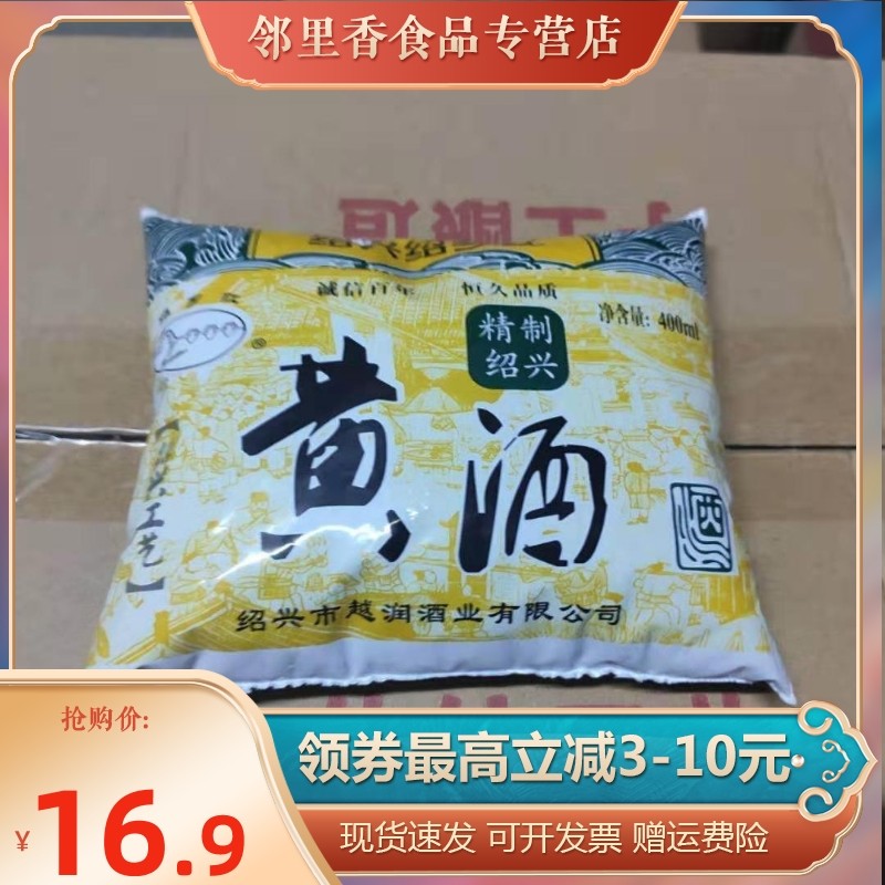 黄酒绍兴工艺袋装400ml6袋料酒去腥提鲜炖肉传统黄酒