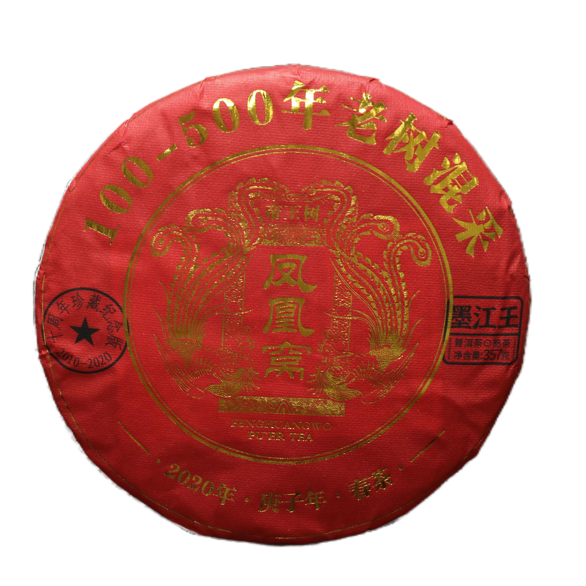 高端茶礼推荐帝王凤凰古树普洱茶茶饼357g普洱