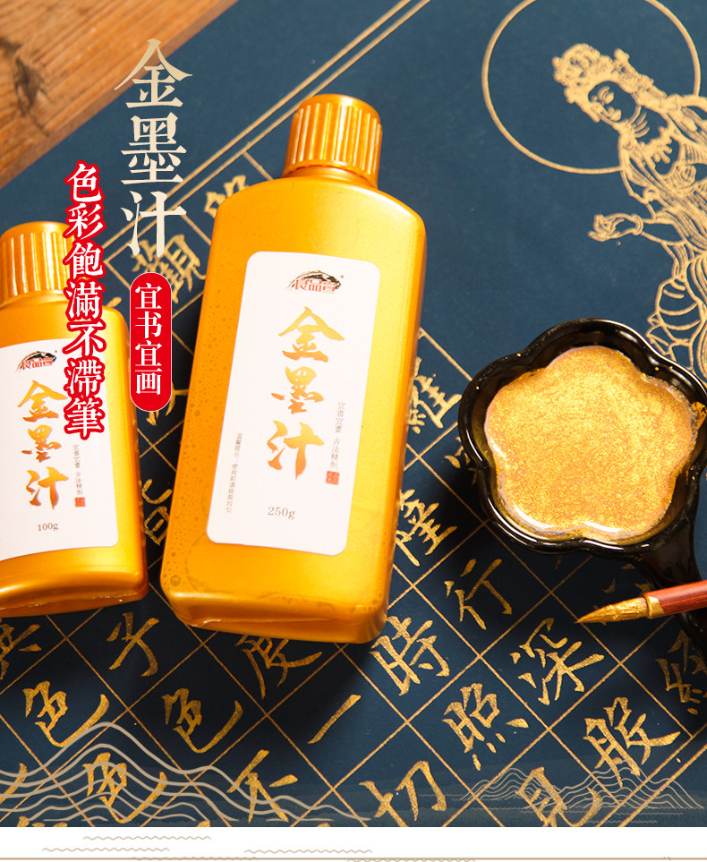 良品宣大容量金墨250g金墨水小楷毛笔书法专用金色墨水金粉墨水抄心经