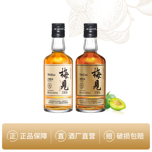 梅见青梅酒原味150ml烟熏风味150ml果酒女士低度甜酒梅子酒伴手礼 20